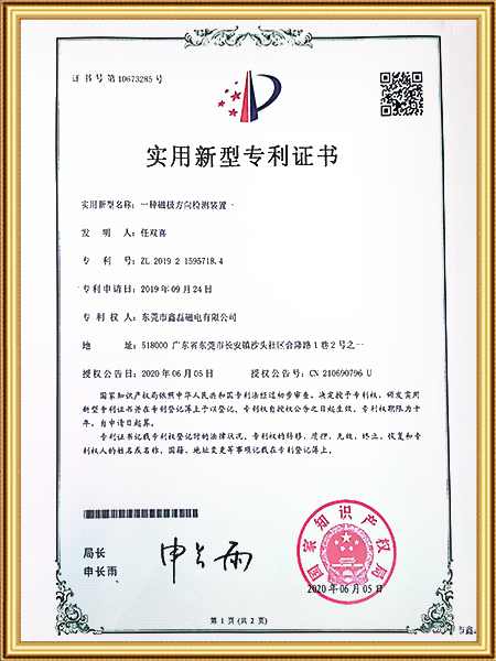 一種磁極方向檢測裝置證書